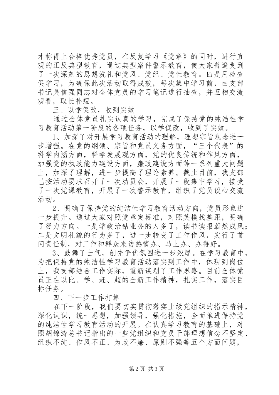 保持党的纯洁性学习阶段总结_第2页