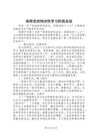 保持党的纯洁性学习阶段总结