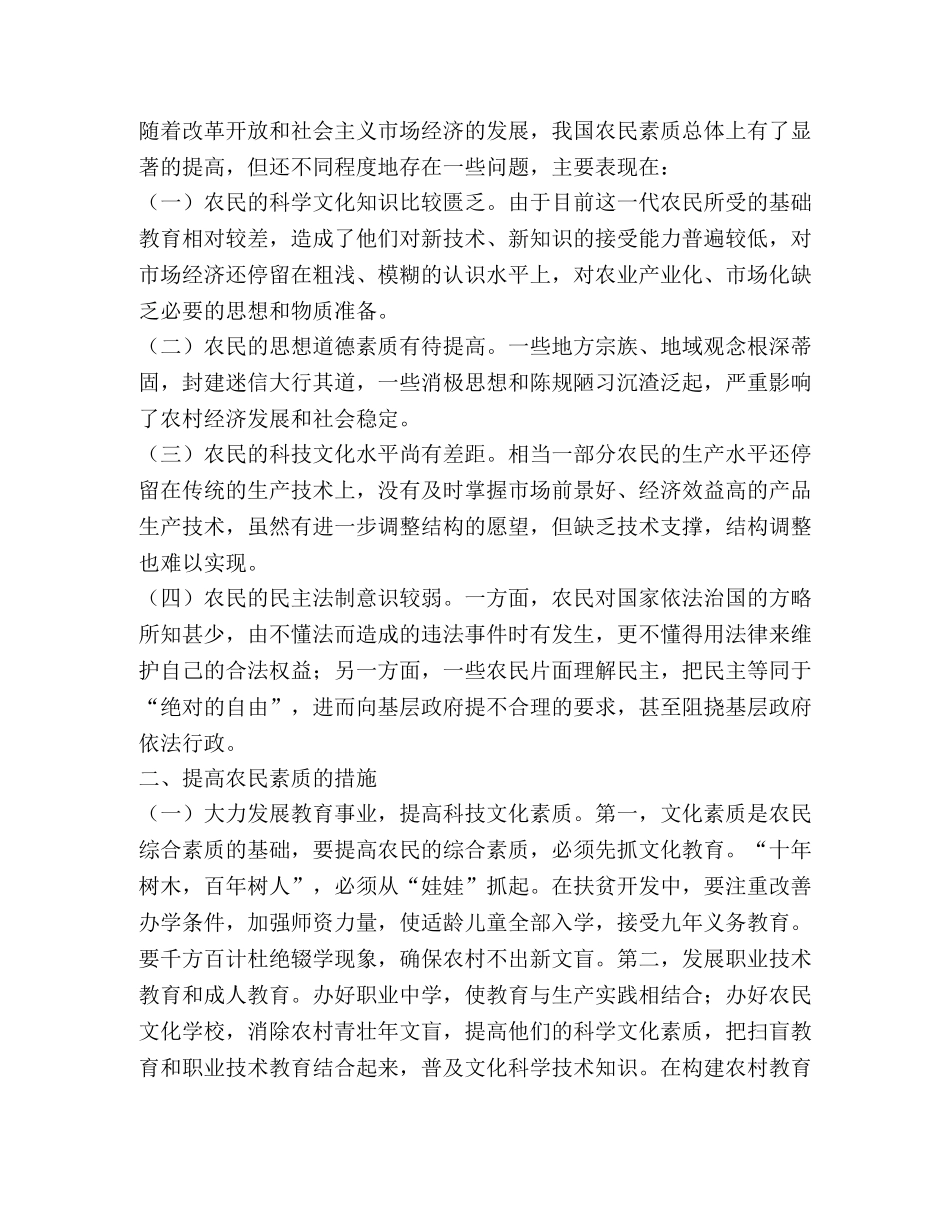 大力提高农民的综合素质 _第2页