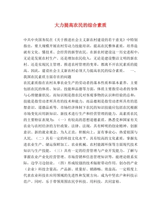 大力提高农民的综合素质 