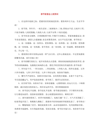 春节家宴会上祝贺词 
