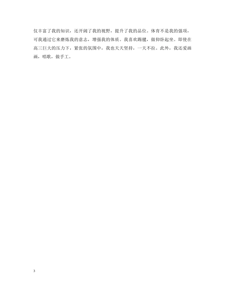 初中生共青团员的自我鉴定 _第3页