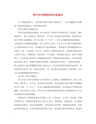 初中生共青团员的自我鉴定 