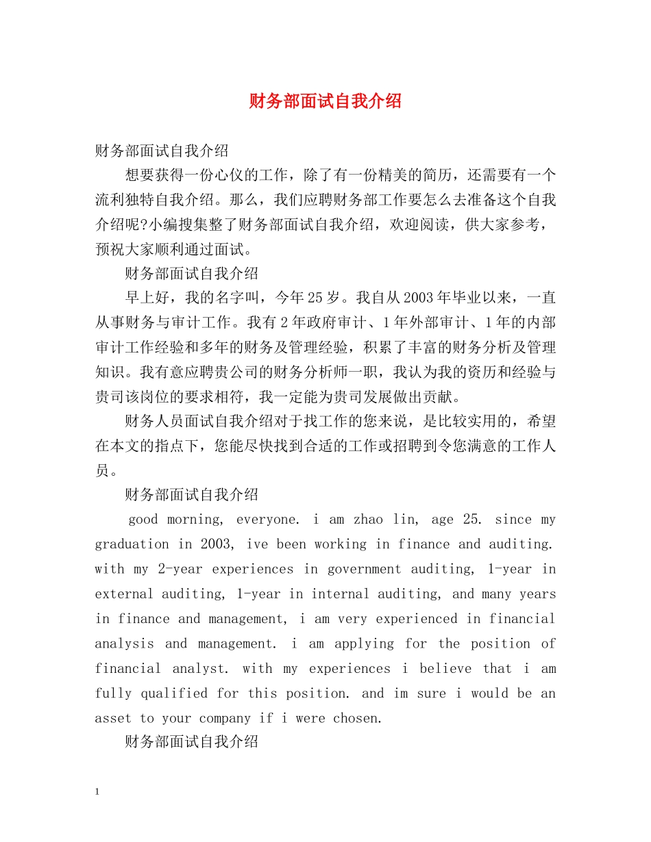财务部面试自我介绍 _第1页