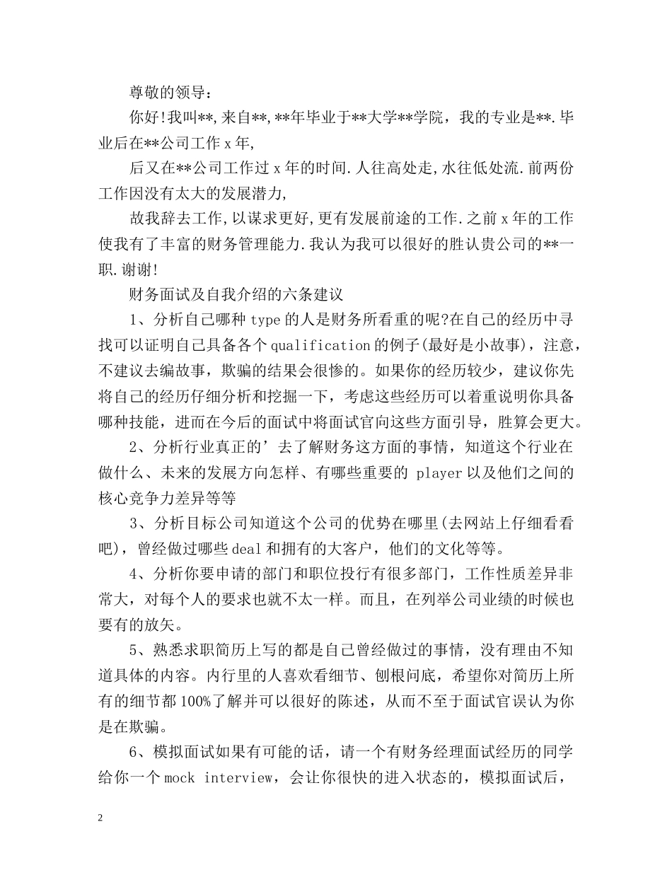 财务部面试自我介绍 _第2页