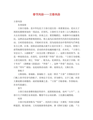 春节风俗——立春风俗 