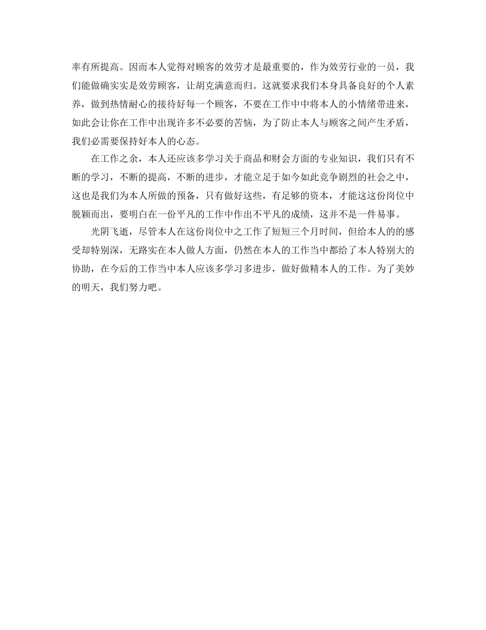 大型超市员工的自我参考总结（通用） _第2页