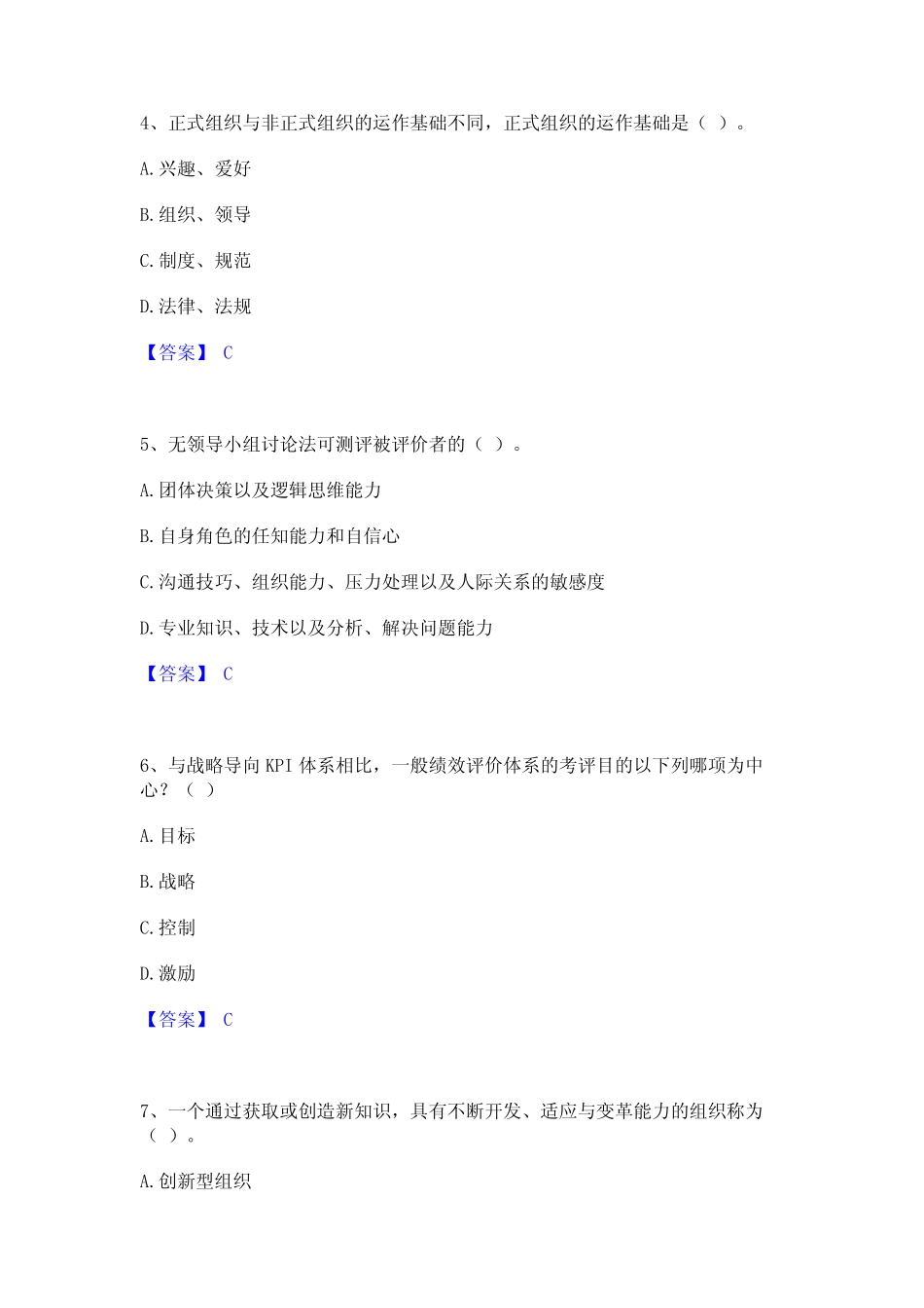 2024年国家电网招聘之人力资源类通关题库(附答案)_第2页