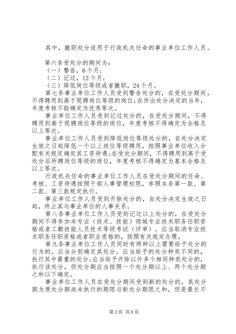 学习《事业单位工作人员处分暂行规定》体会心得_第2页