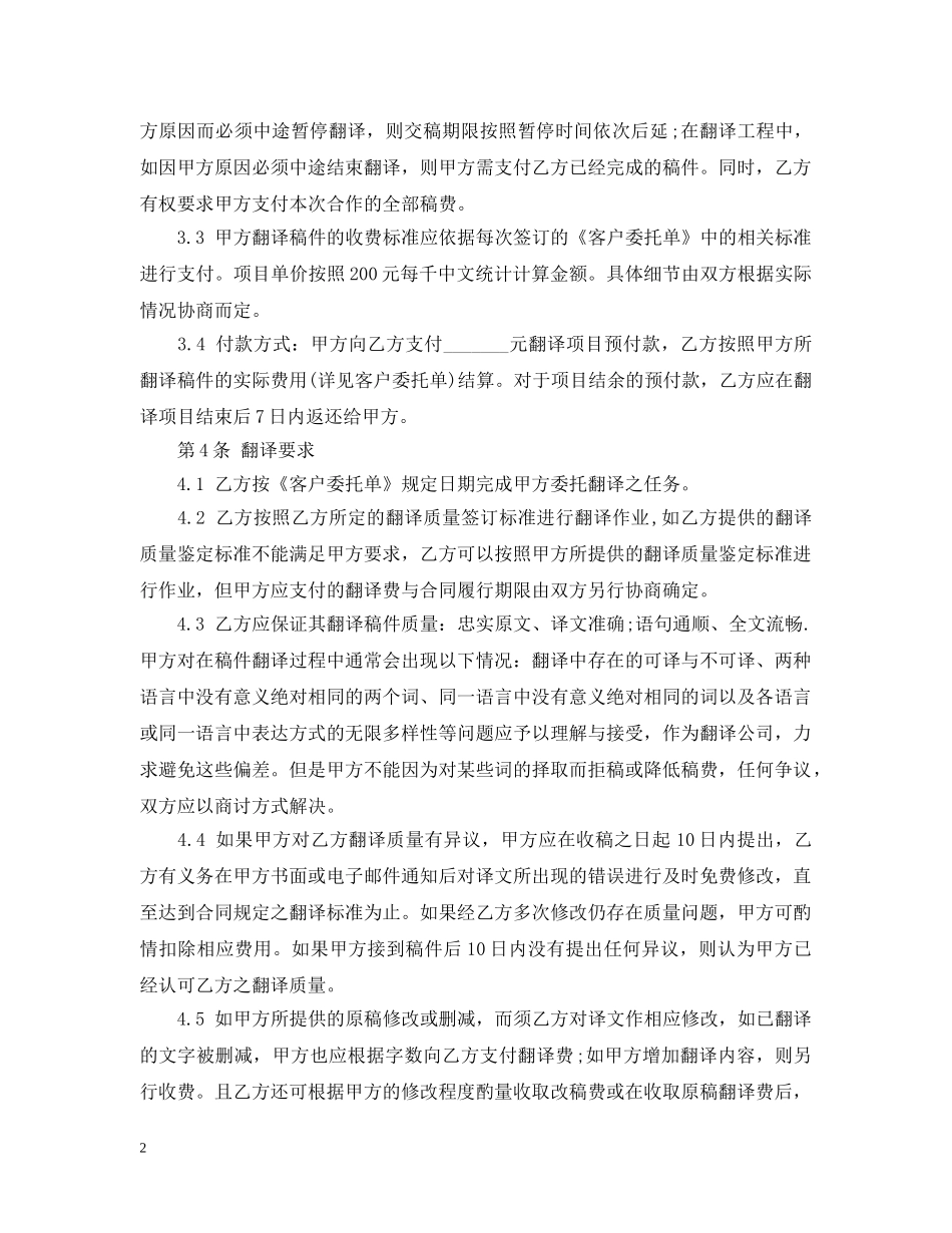 委托翻译合同范本 _第2页