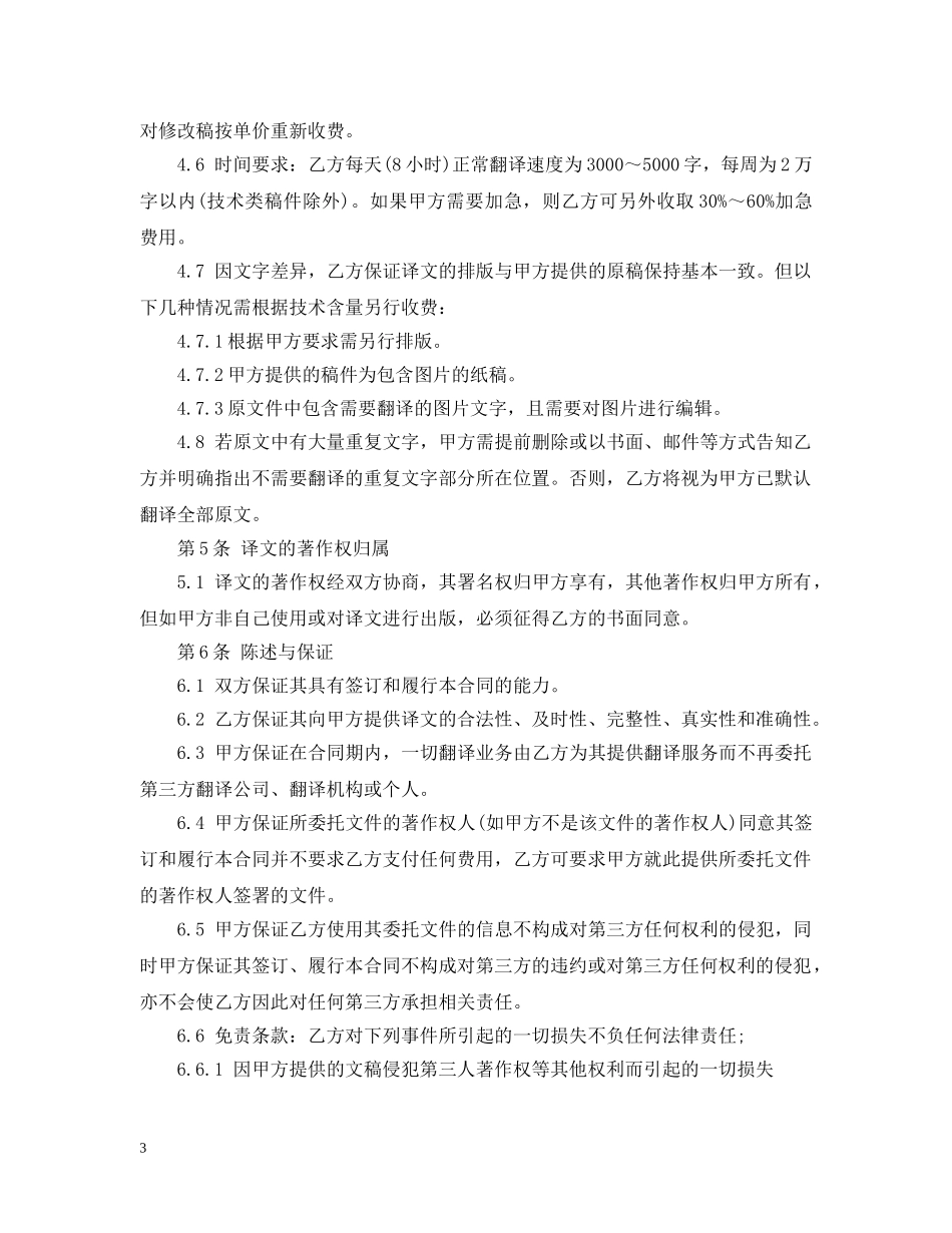 委托翻译合同范本 _第3页