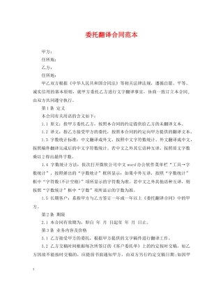 委托翻译合同范本 