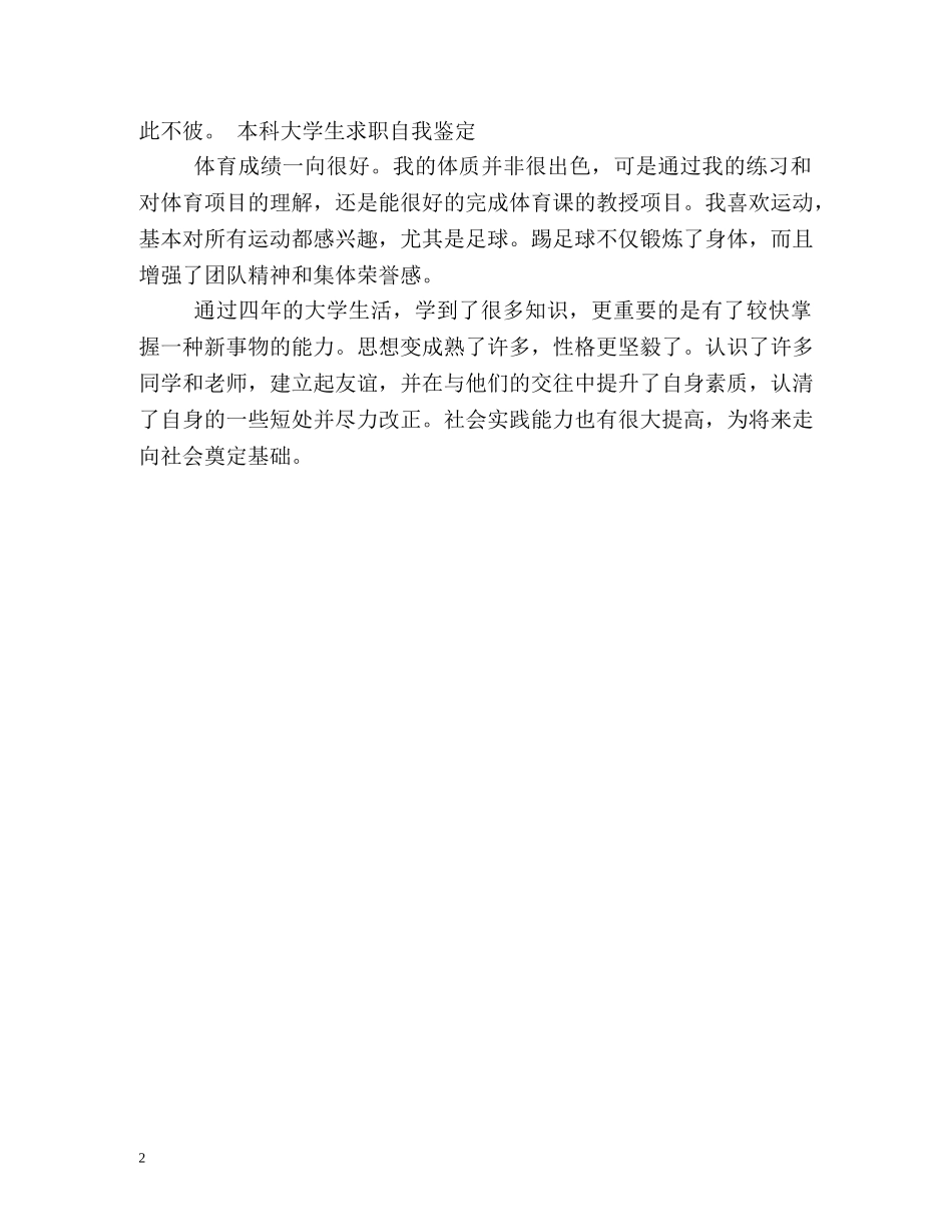 本科大学生求职自我鉴定2 _第2页