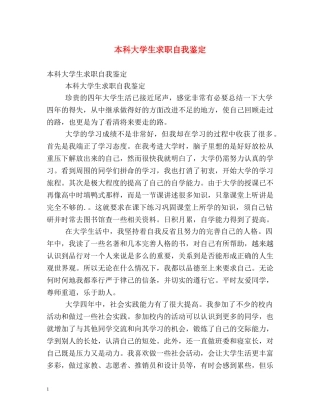 本科大学生求职自我鉴定2 