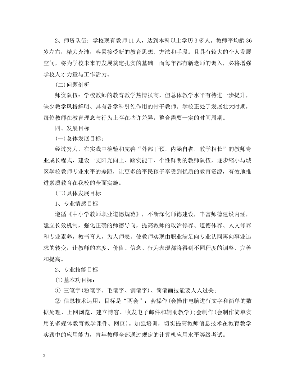 小学教师2024年个人专业发展规划 _第2页