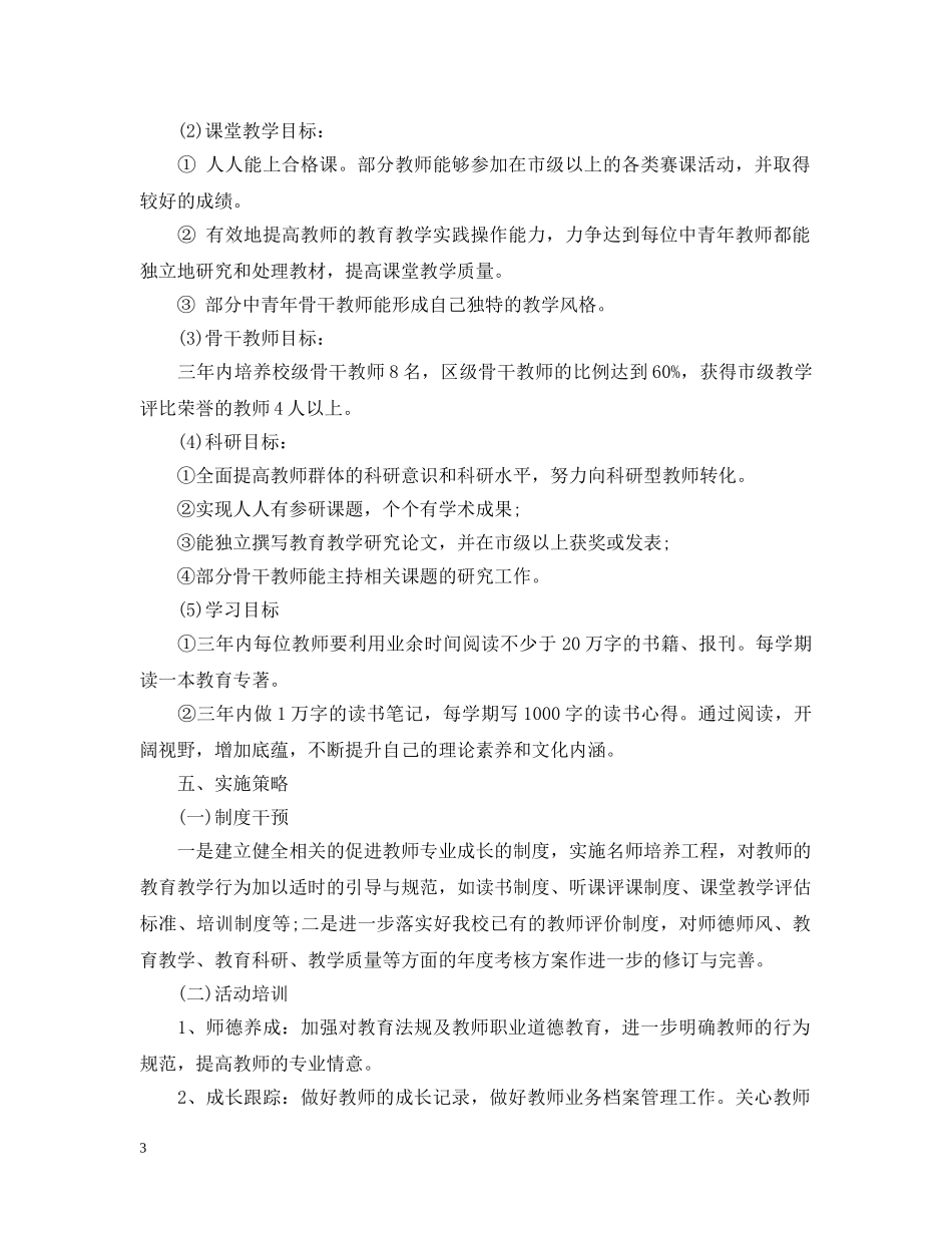 小学教师2024年个人专业发展规划 _第3页