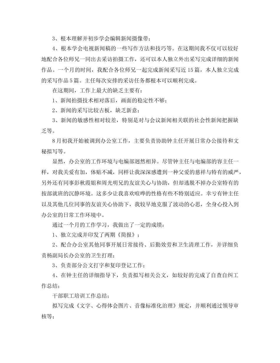 办公室工作参考总结-办公室文秘转正工作参考总结 _第2页