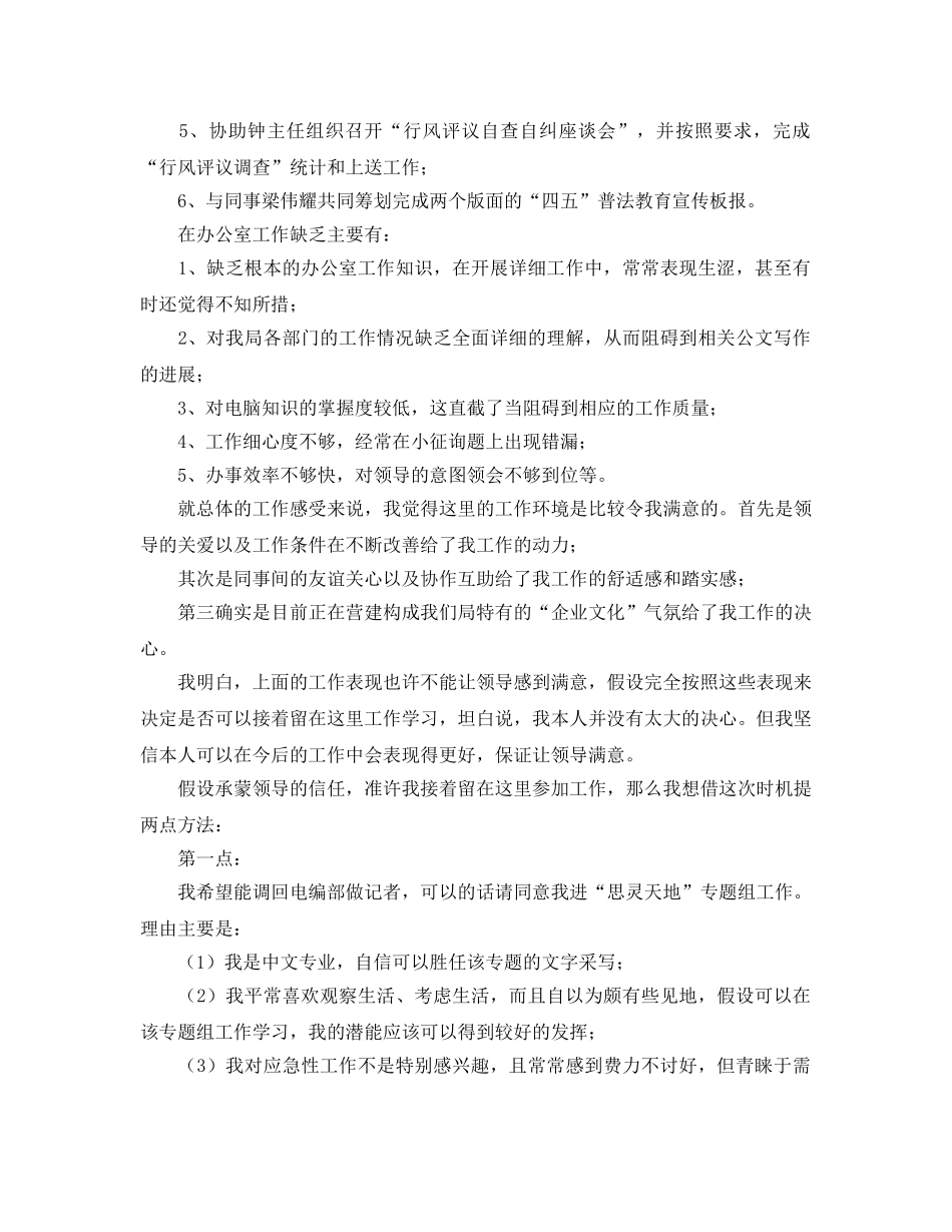 办公室工作参考总结-办公室文秘转正工作参考总结 _第3页