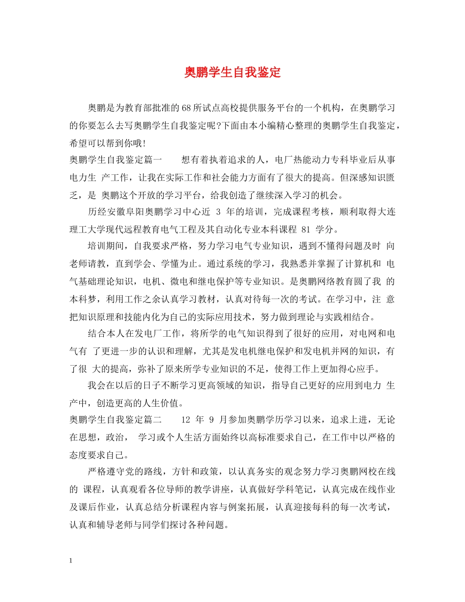 奥鹏学生自我鉴定 _第1页
