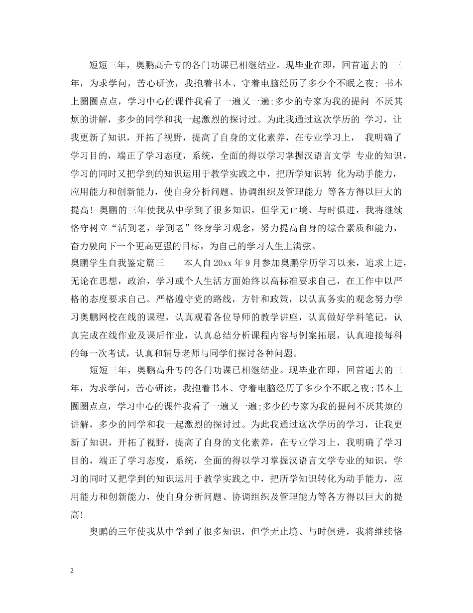 奥鹏学生自我鉴定 _第2页