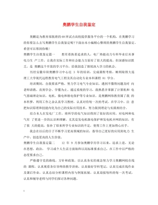 奥鹏学生自我鉴定 