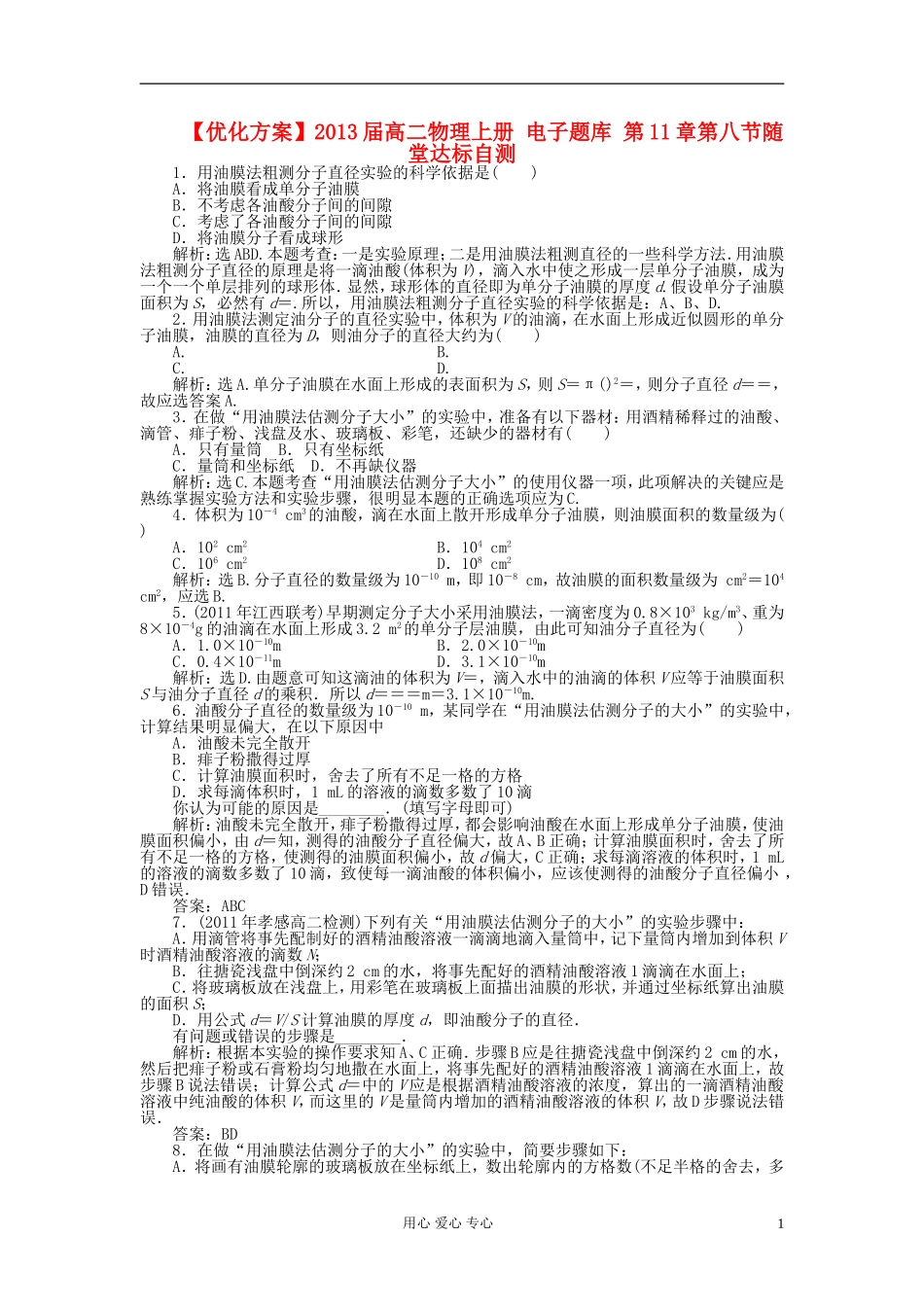 【优化方案】2013届高二物理上册-电子题库-第11章第八节随堂达标自测_第1页