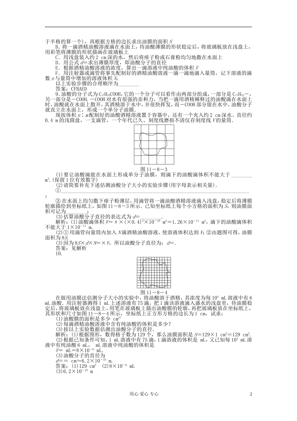 【优化方案】2013届高二物理上册-电子题库-第11章第八节随堂达标自测_第2页