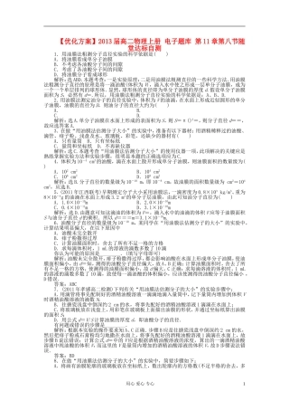 【优化方案】2013届高二物理上册-电子题库-第11章第八节随堂达标自测