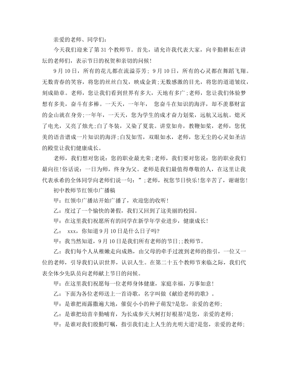 初中教师节红领巾广播稿 _第2页