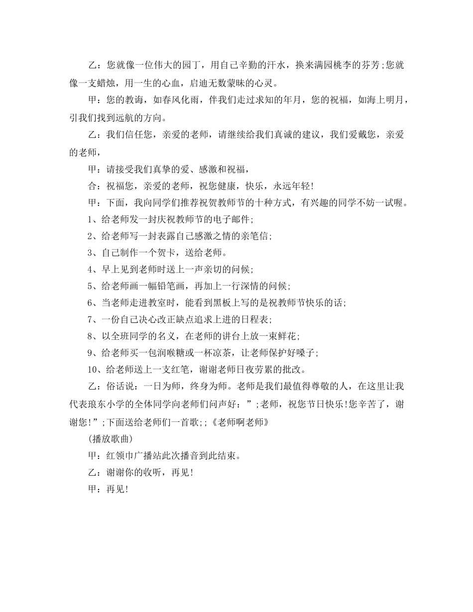 初中教师节红领巾广播稿 _第3页