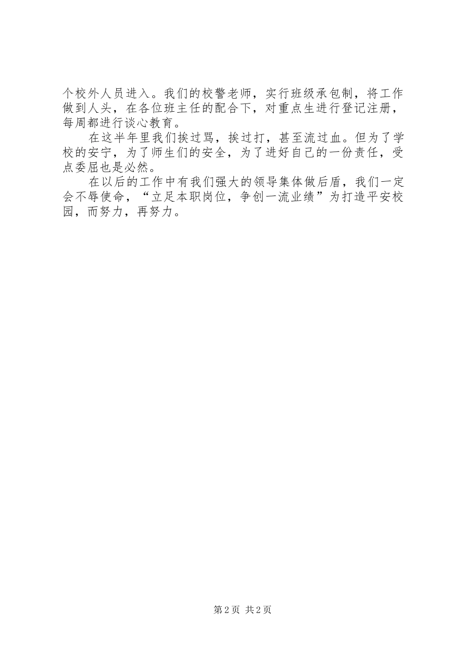 保卫工作年终的总结保卫工作个人总结_第2页