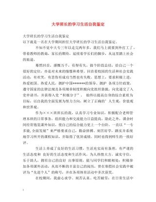 大学班长的学习生活自我鉴定 (2) 