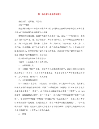 初一学生家长会主持词范文 