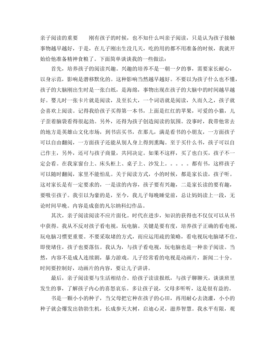 保育员心得优秀演讲稿范文 _第2页