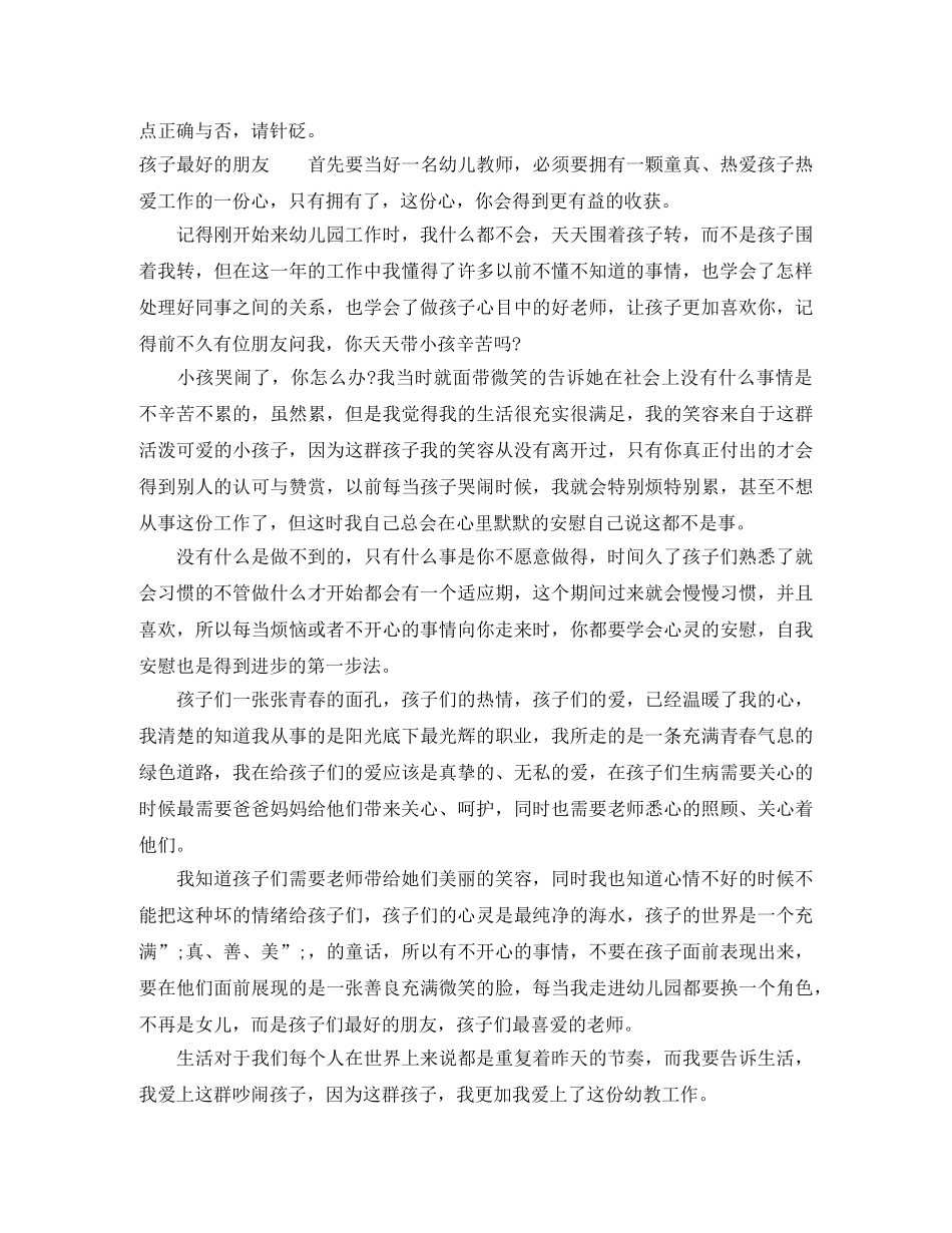 保育员心得优秀演讲稿范文 _第3页