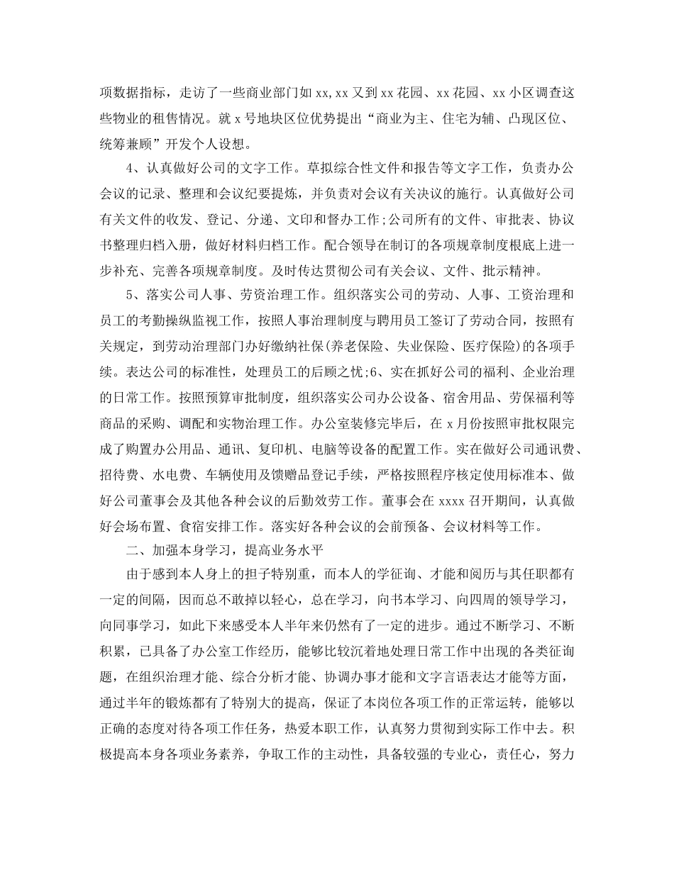 办公室主任工作自我参考总结范文2017 _第2页