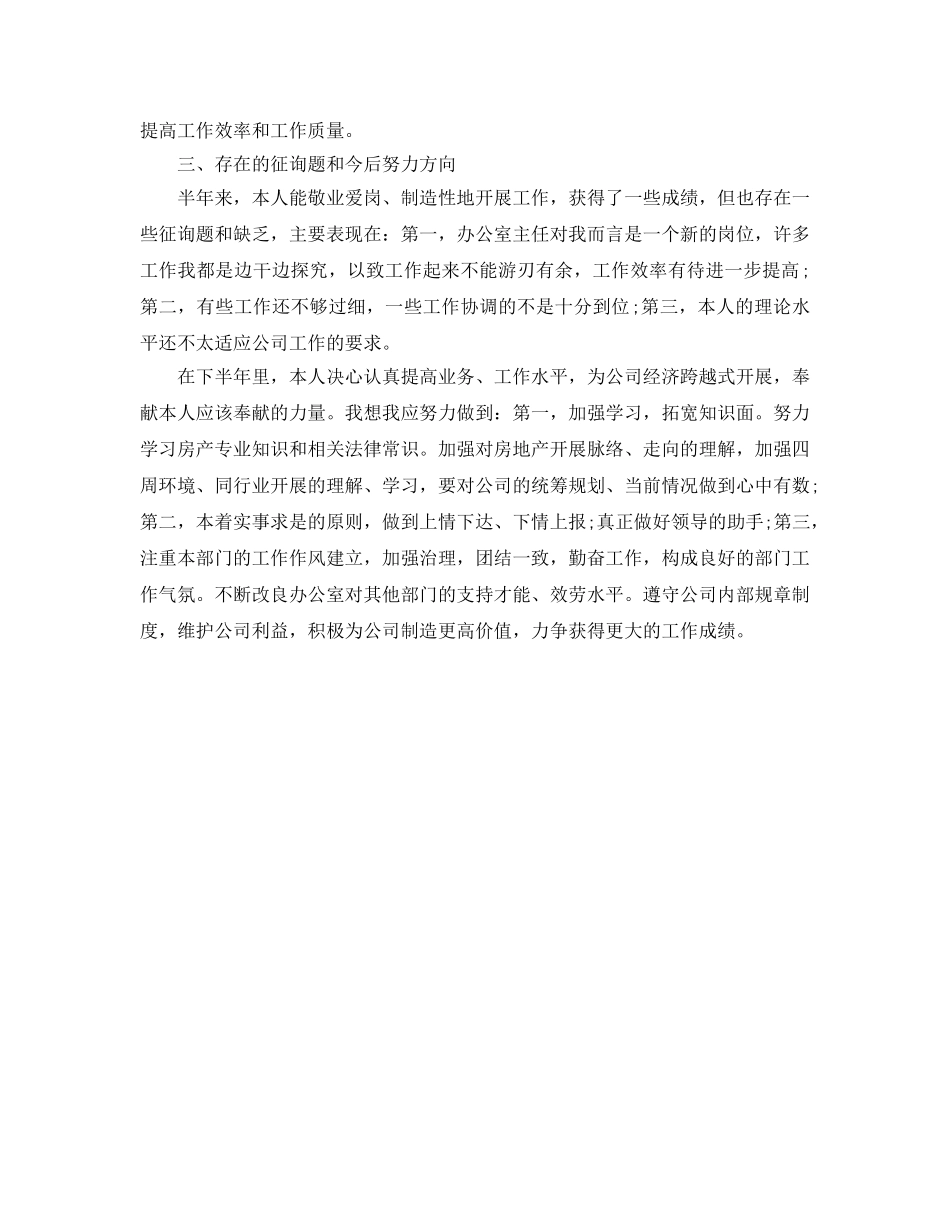 办公室主任工作自我参考总结范文2017 _第3页