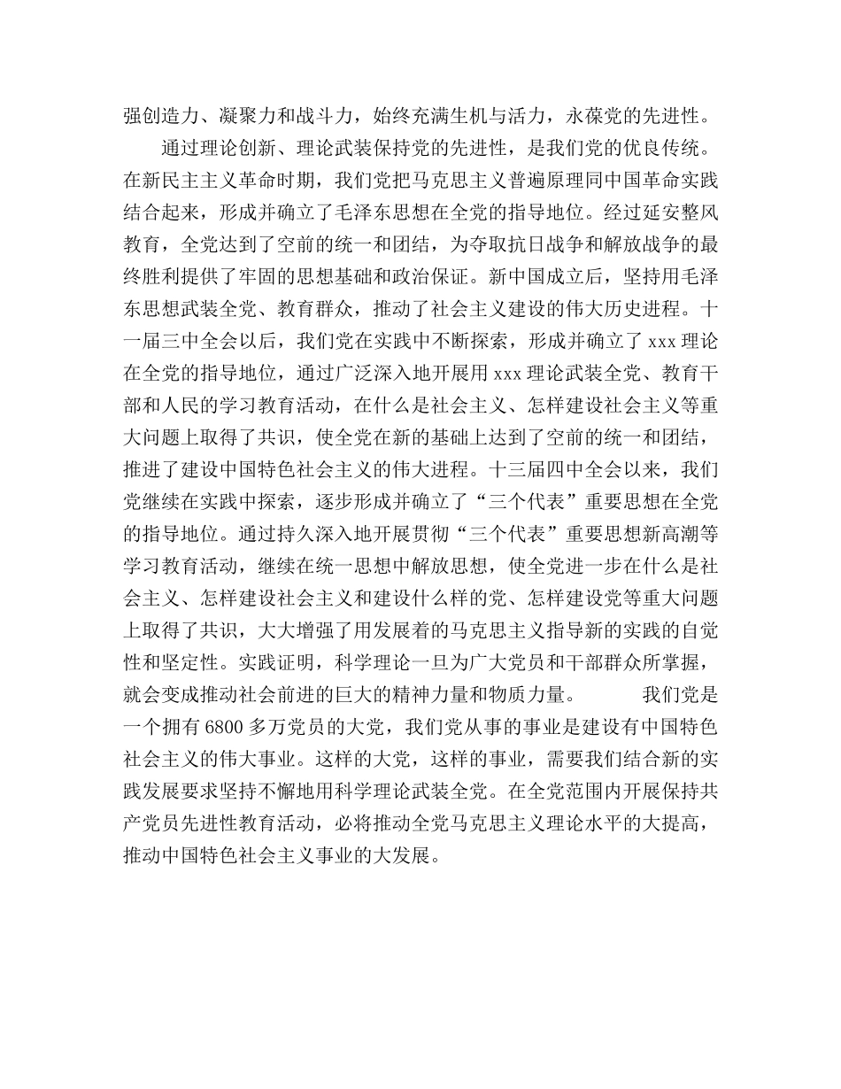 充分认识开展保持共产党员先进性教育活动的重大意义 _第2页