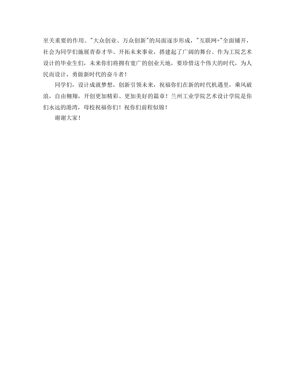 毕业典礼暨学位授予仪式教师代表发言稿 _第2页