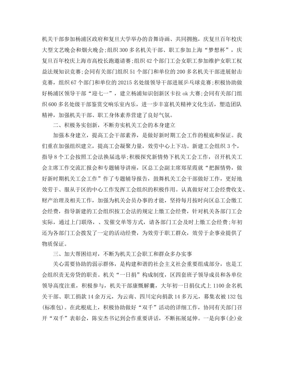 办公室工作参考总结-机关工会工作参考总结范文参考 _第2页