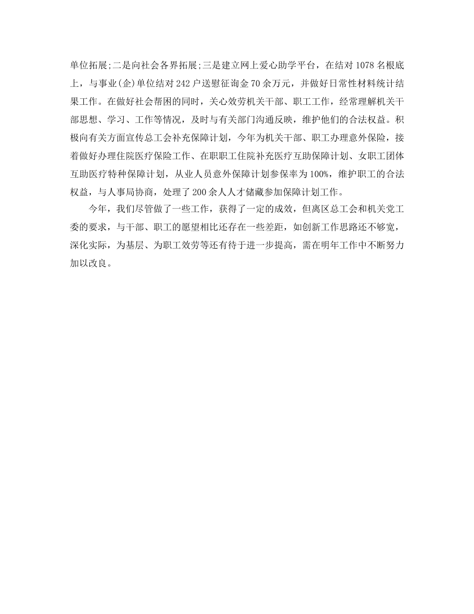 办公室工作参考总结-机关工会工作参考总结范文参考 _第3页