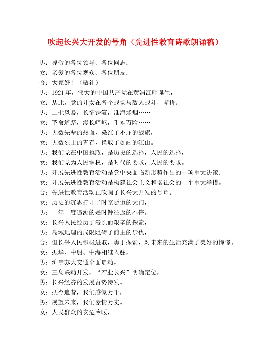 吹起长兴大开发的号角（先进性教育诗歌朗诵稿） _第1页