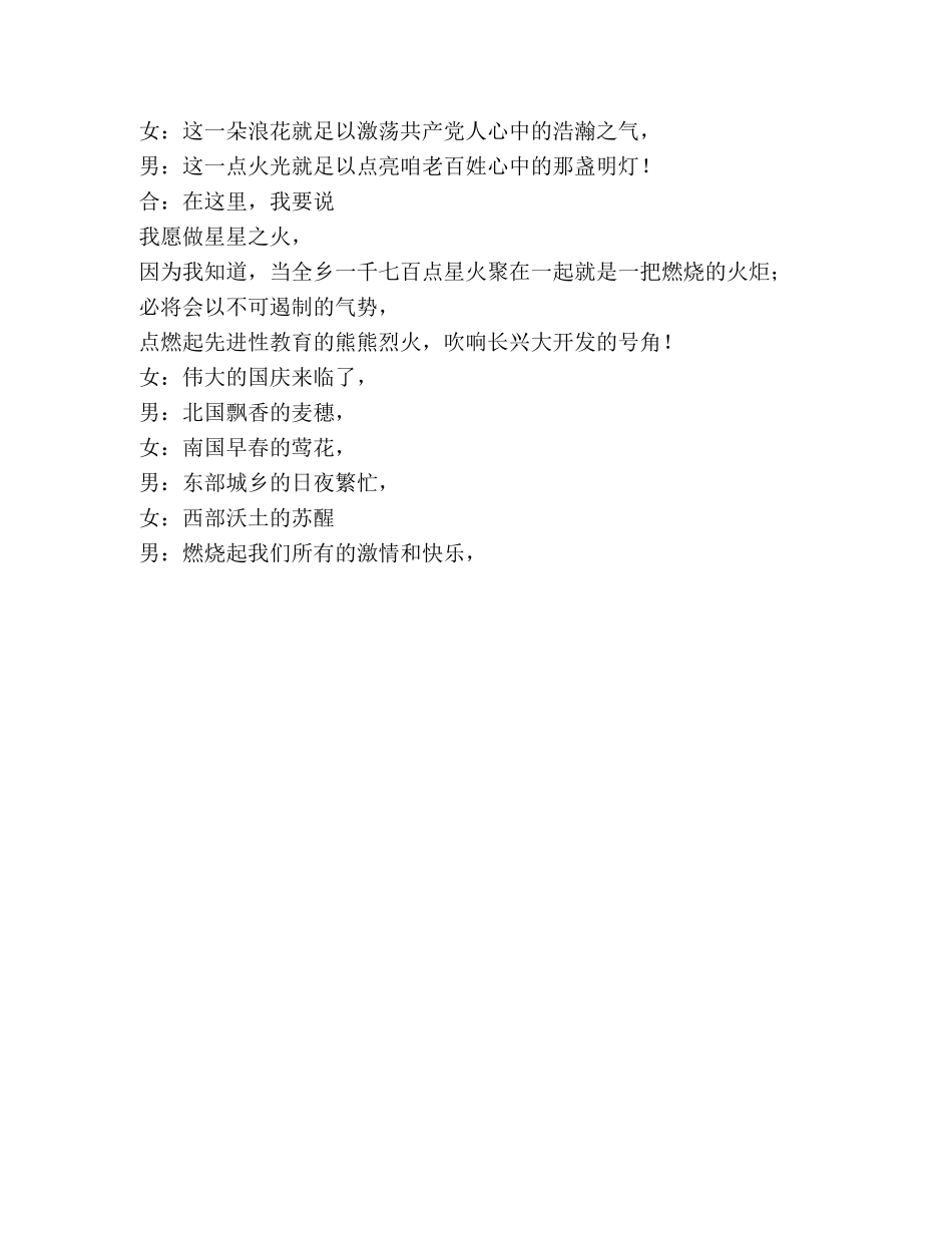 吹起长兴大开发的号角（先进性教育诗歌朗诵稿） _第3页