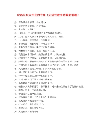 吹起长兴大开发的号角（先进性教育诗歌朗诵稿） 