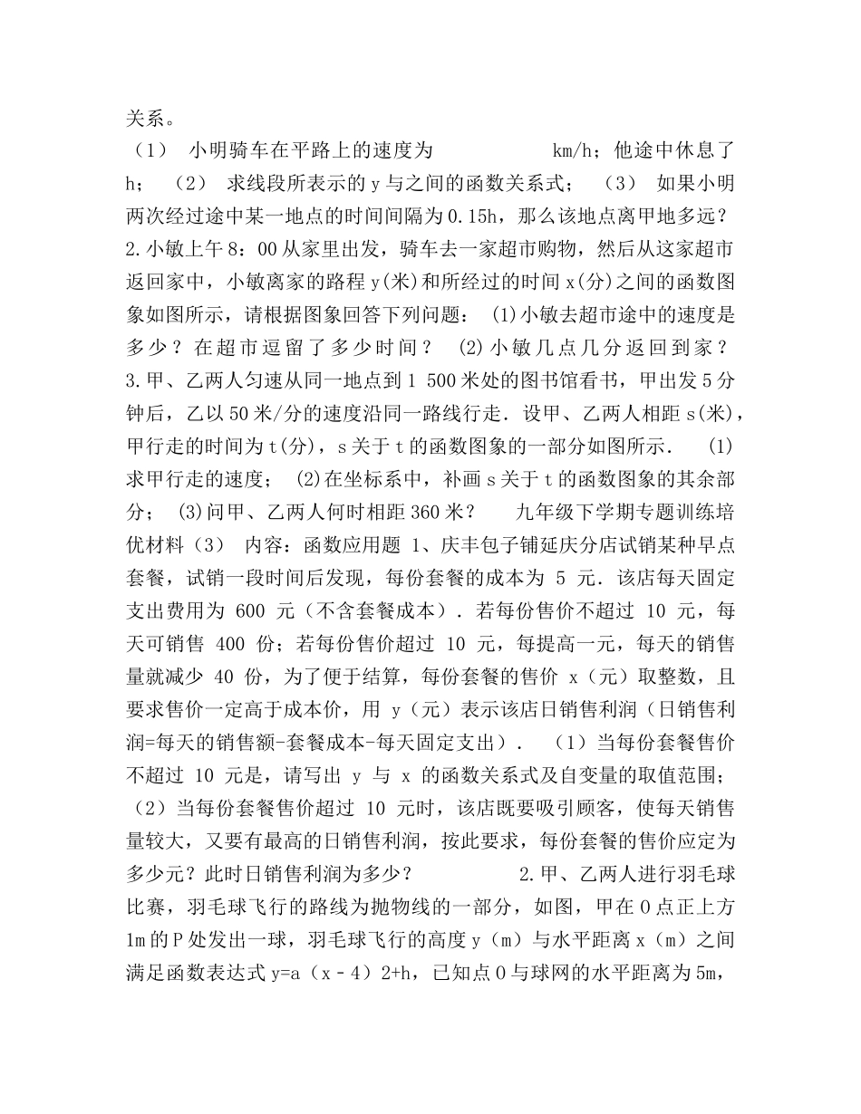 初三下学期数学专题训练培优材料 _第2页