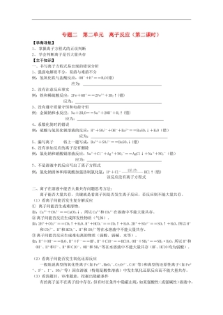 江苏宝应中学高一化学-离子反应(第二课时)教学案