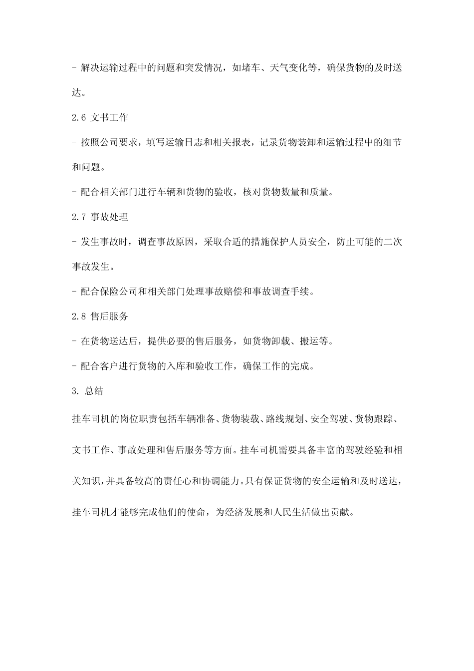 挂车司机的岗位职责 _第2页