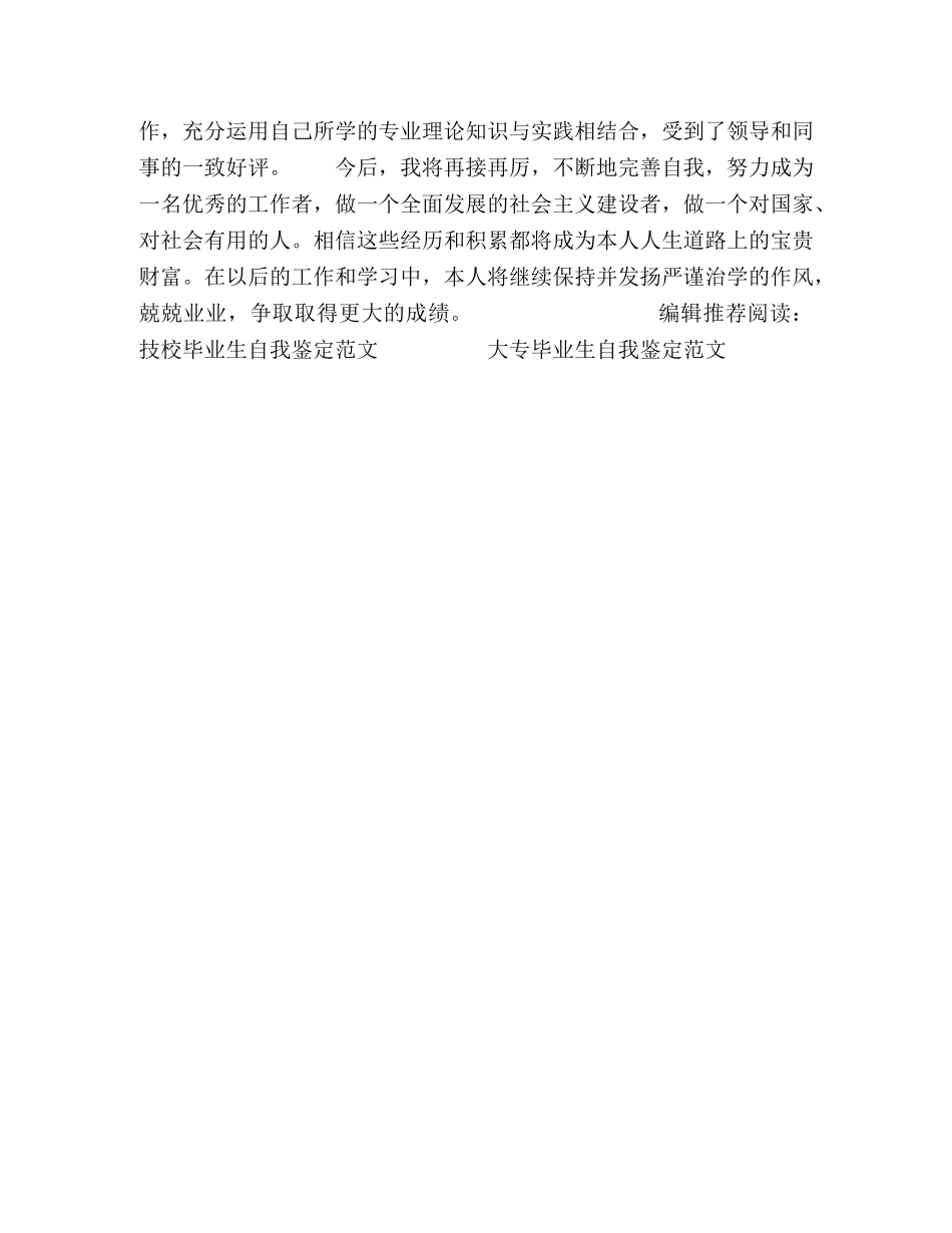 财院会计毕业生自我鉴定 _第2页