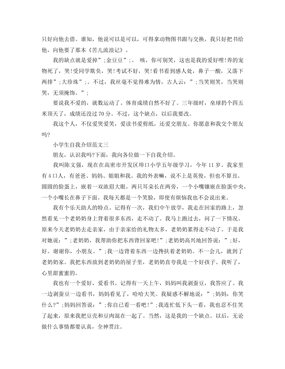 成功的应聘自我介绍范文 _第2页