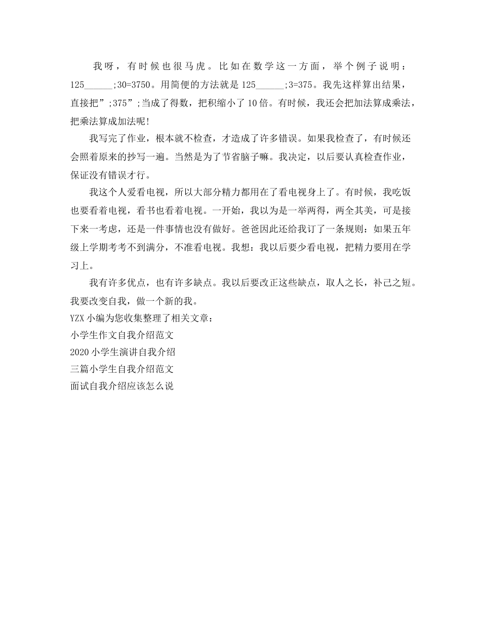 成功的应聘自我介绍范文 _第3页